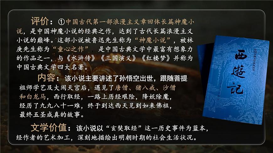 21《小圣施威降大圣》第8页