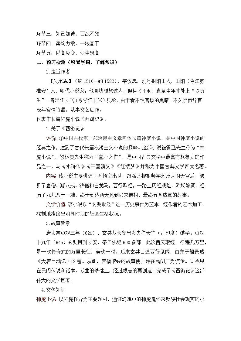 21《小圣施威降大圣》教学设计第2页