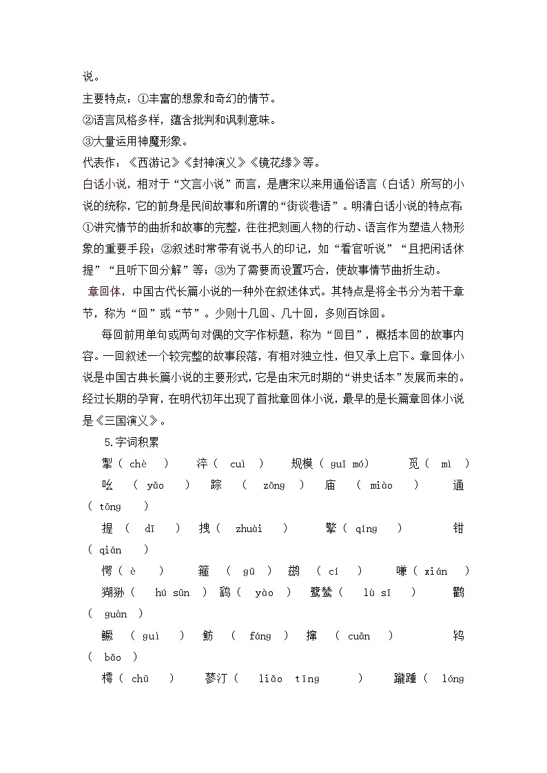 21《小圣施威降大圣》教学设计第3页