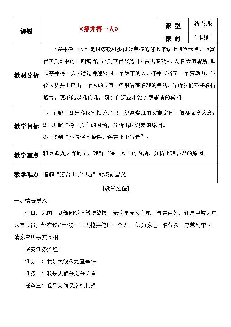 24《穿井得一人》教学设计第1页