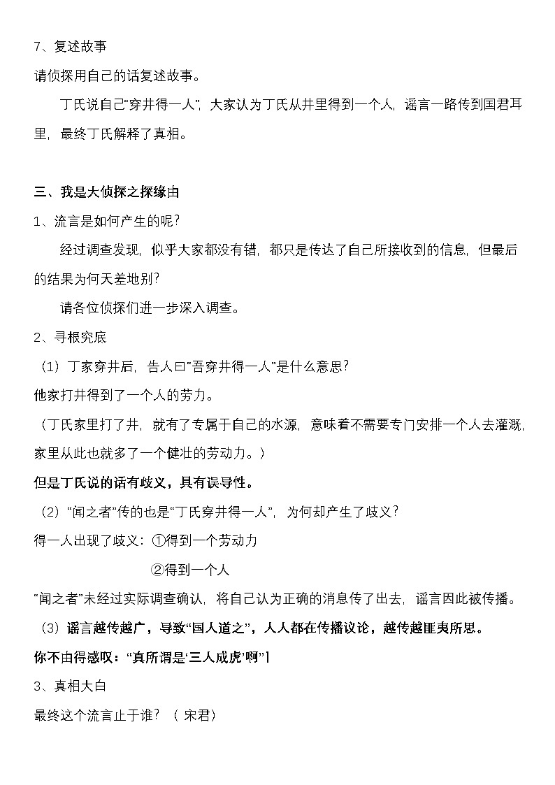 24《穿井得一人》教学设计第3页