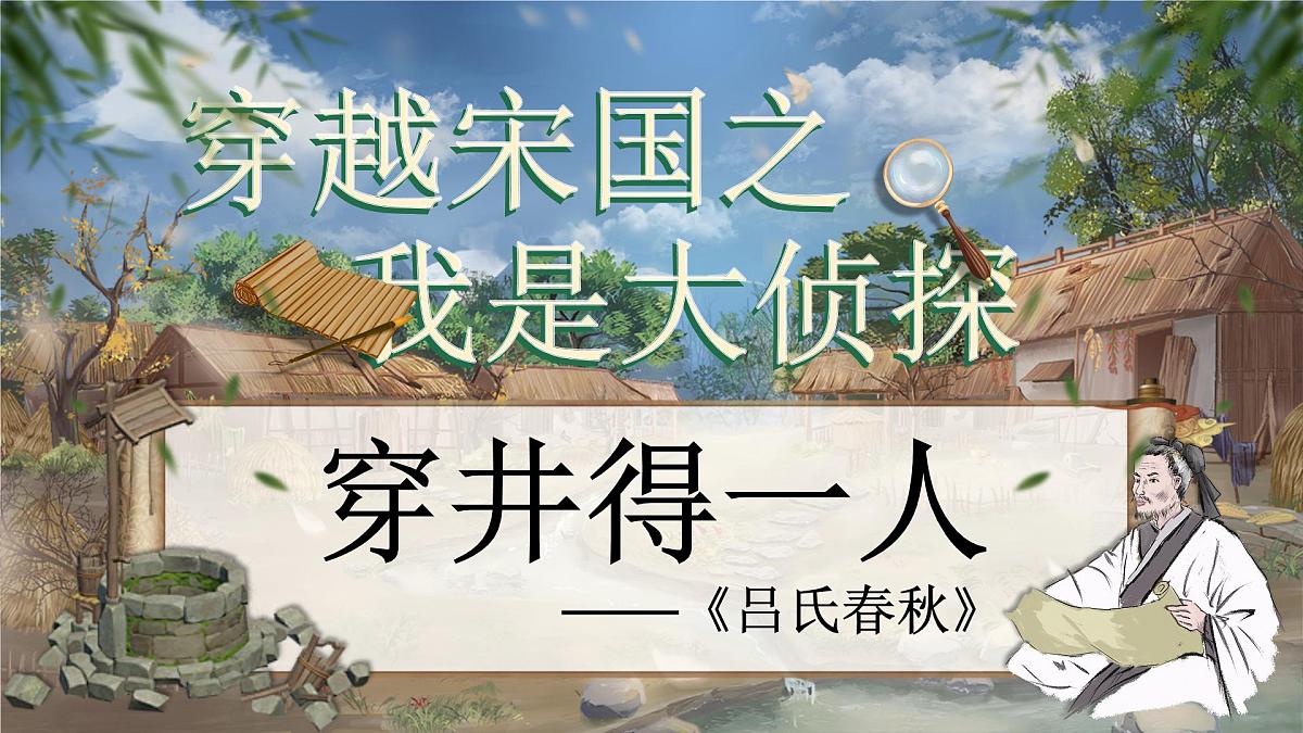 24《穿井得一人》第2页