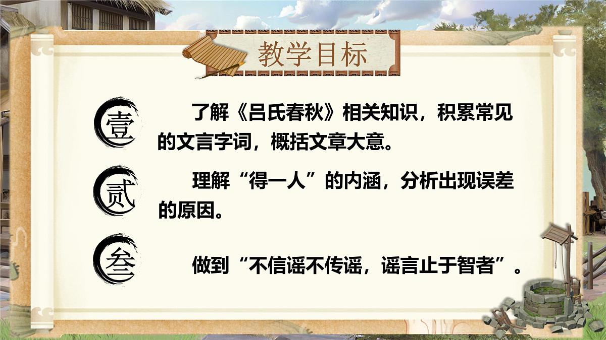 24《穿井得一人》第3页