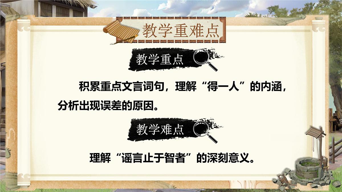 24《穿井得一人》第4页