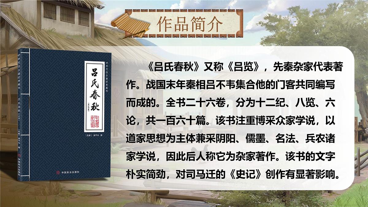 24《穿井得一人》第7页