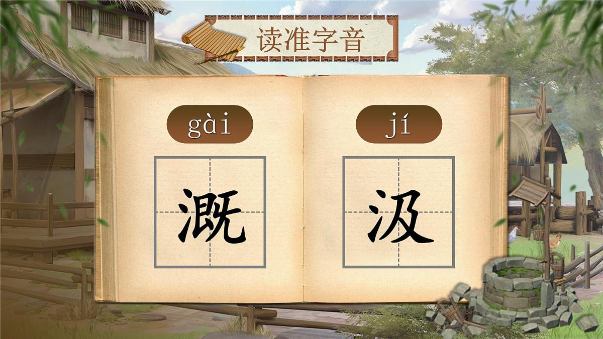 24《穿井得一人》第8页
