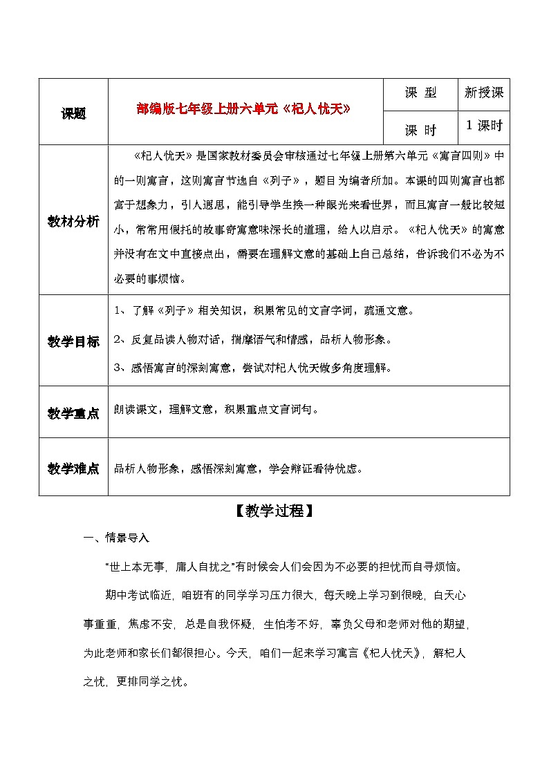 24《杞人忧天》教学设计第1页