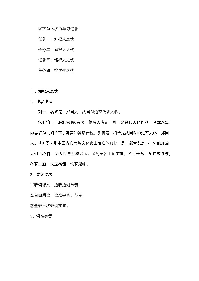 24《杞人忧天》教学设计第2页