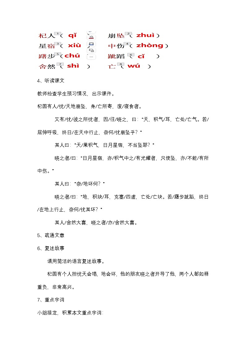 24《杞人忧天》教学设计第3页