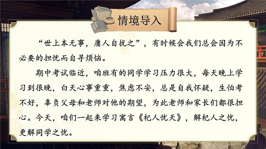 24《杞人忧天》第1页