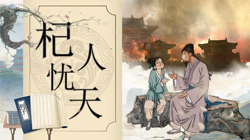 24《杞人忧天》第2页