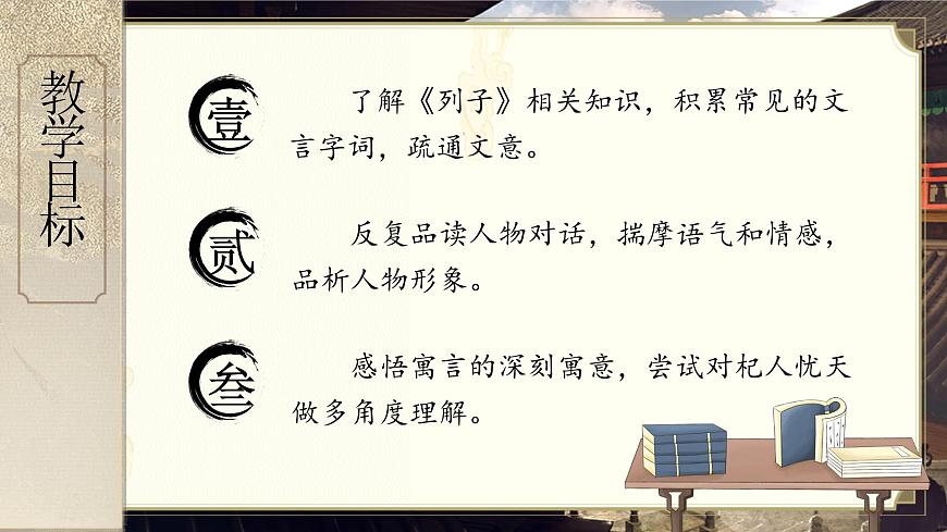 24《杞人忧天》第3页