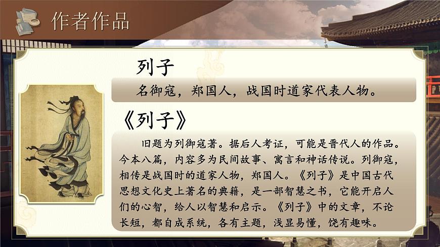 24《杞人忧天》第7页