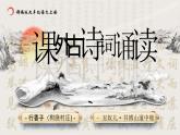 人教部編版語文九年級上冊 第六單元《課外古詩詞誦讀》（第二課時）課件+教案+音視頻素材