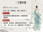 人教部編版語文九年級上冊 第六單元《課外古詩詞誦讀》（第二課時）課件+教案+音視頻素材