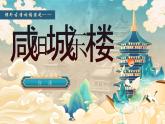 人教部編版語文九年級上冊 第六單元《課外古詩詞誦讀》（第一課時）課件+教案+音視頻素材