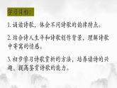 部編版初中語文八年級(jí)上冊(cè)26詩(shī)詞五首（第二課時(shí)）-課件