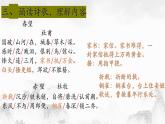 部編版初中語文八年級(jí)上冊(cè)26詩(shī)詞五首（第二課時(shí)）-課件