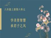 部編版初中八年級語文上冊26詩詞五首《飲酒、漁家傲》--課件
