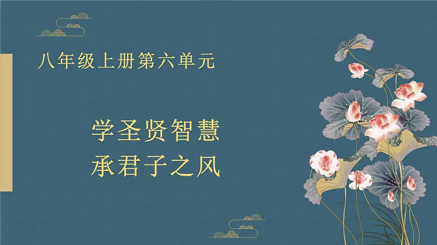 部编版初中八年级语文上册26诗词五首《饮酒、渔家傲》--课件第2页