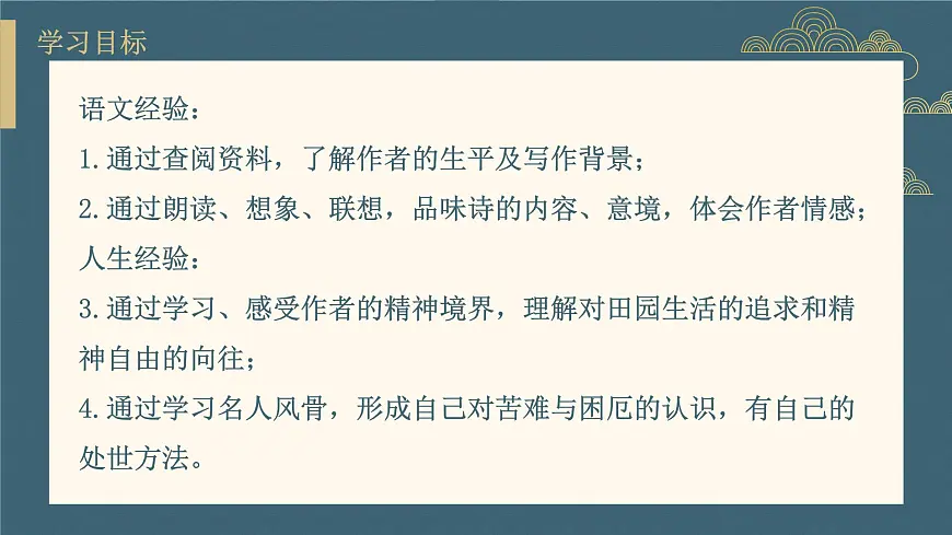 部编版初中八年级语文上册26诗词五首《饮酒、渔家傲》--课件第4页