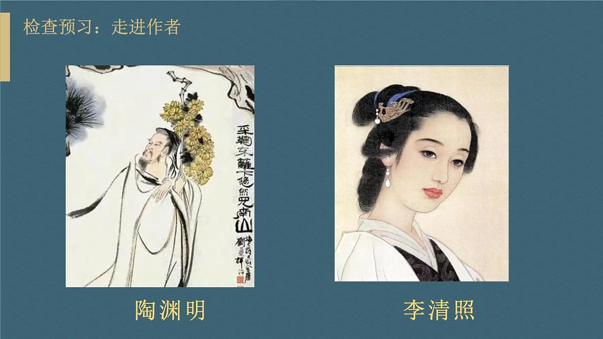 部编版初中八年级语文上册26诗词五首《饮酒、渔家傲》--课件第5页