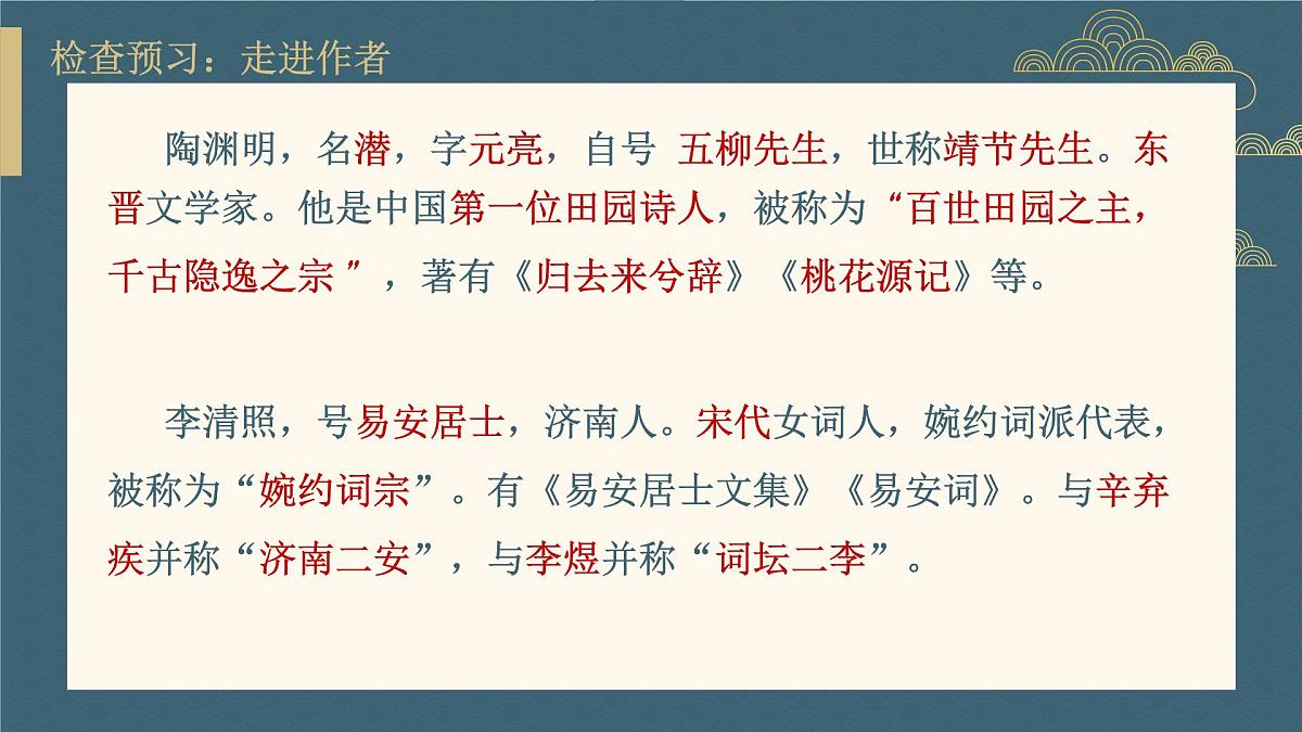 部编版初中八年级语文上册26诗词五首《饮酒、渔家傲》--课件第6页