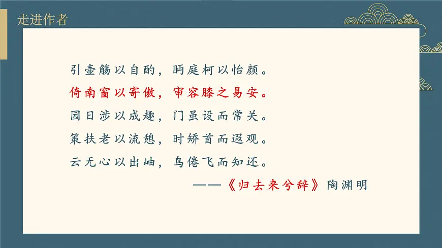 部编版初中八年级语文上册26诗词五首《饮酒、渔家傲》--课件第7页