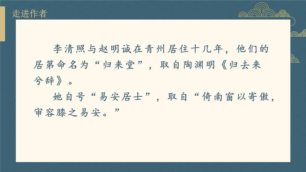 部编版初中八年级语文上册26诗词五首《饮酒、渔家傲》--课件第8页