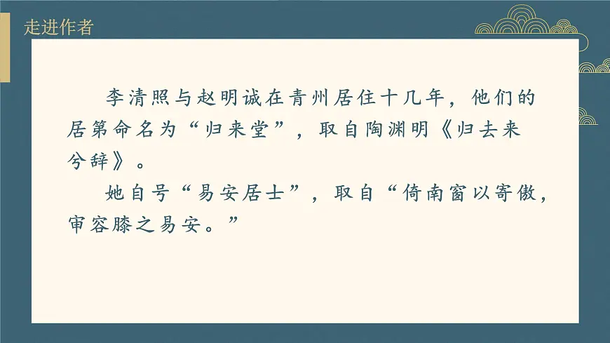 部编版初中八年级语文上册26诗词五首《饮酒、渔家傲》--课件第8页