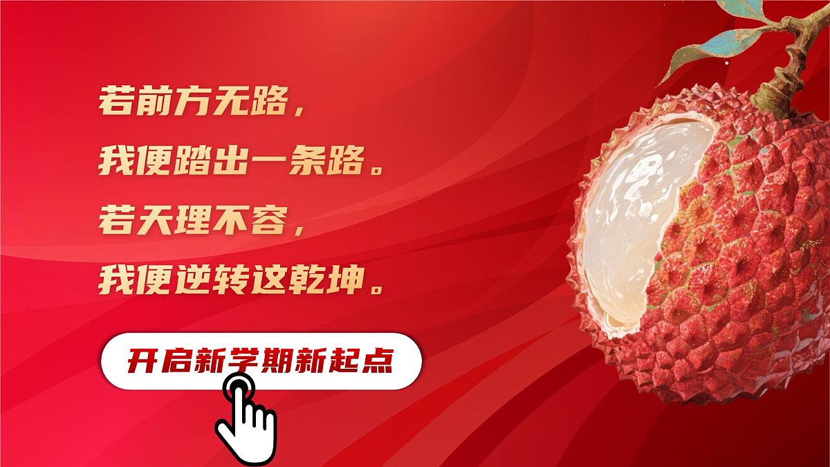 【通用版】初高中开学第一课课件《新学期 成为自己的超级英雄》第2页