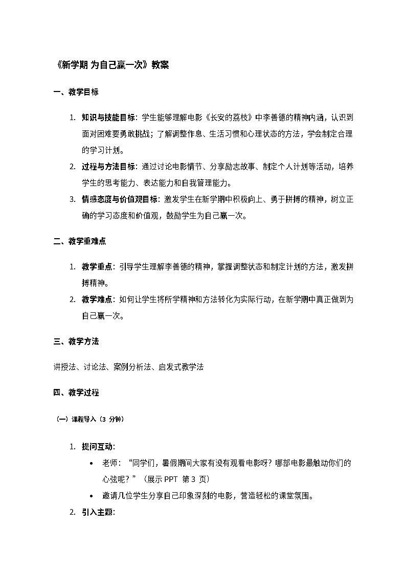 配套教案第1页