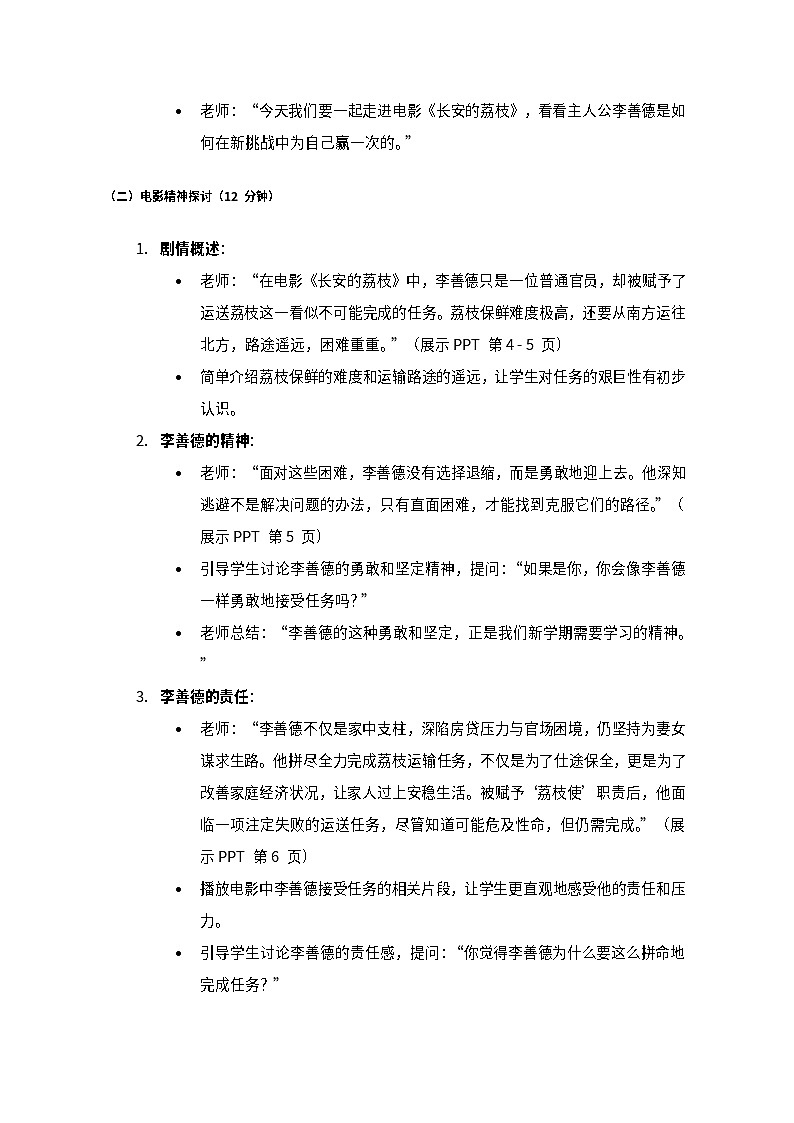 配套教案第2页