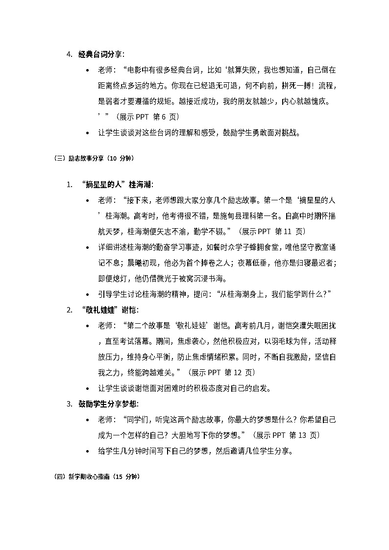 配套教案第3页