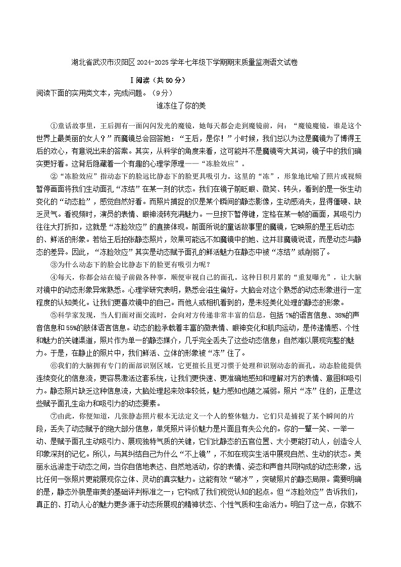 湖北省武汉市汉阳区2024-2025学年七年级下学期期末质量监测语文试卷（WORD版，含答案）第1页