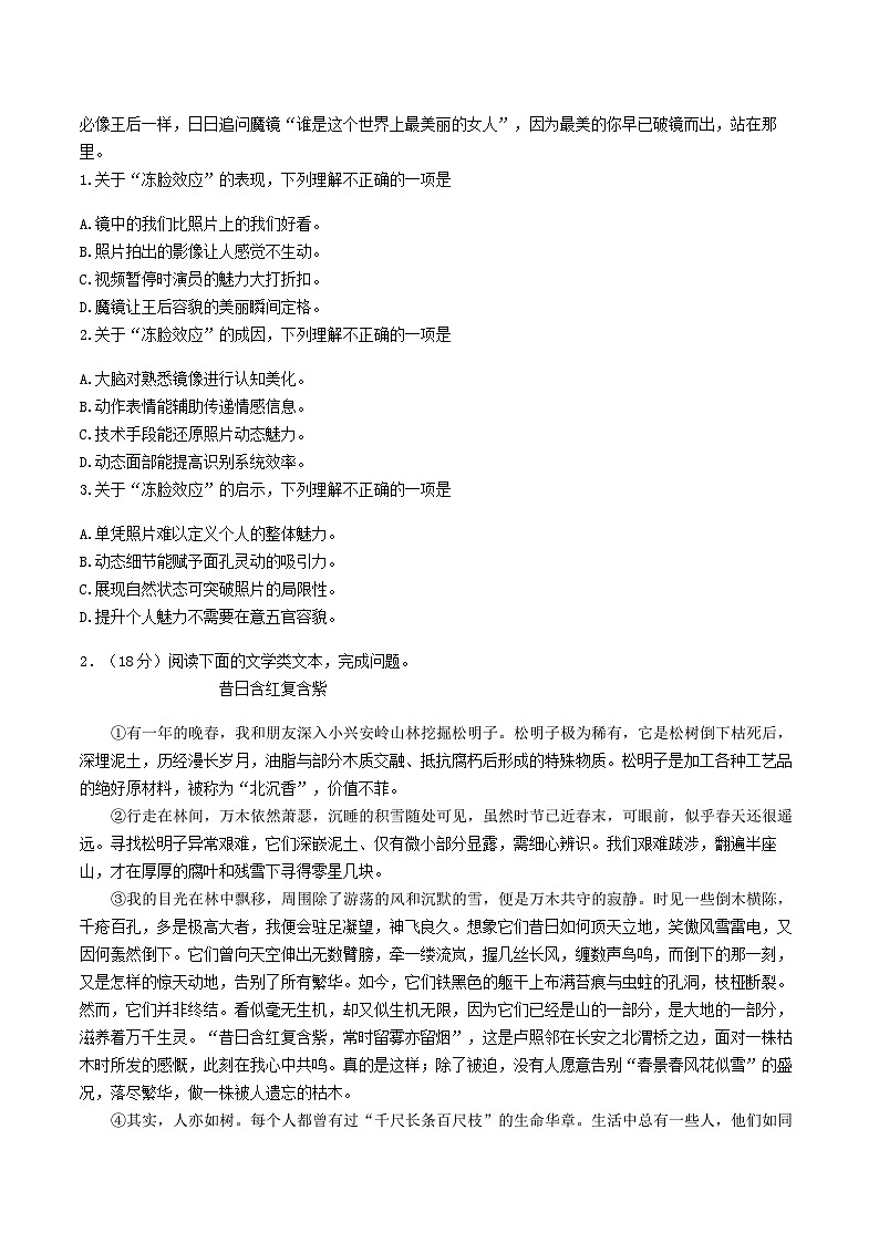 湖北省武汉市汉阳区2024-2025学年七年级下学期期末质量监测语文试卷（WORD版，含答案）第2页