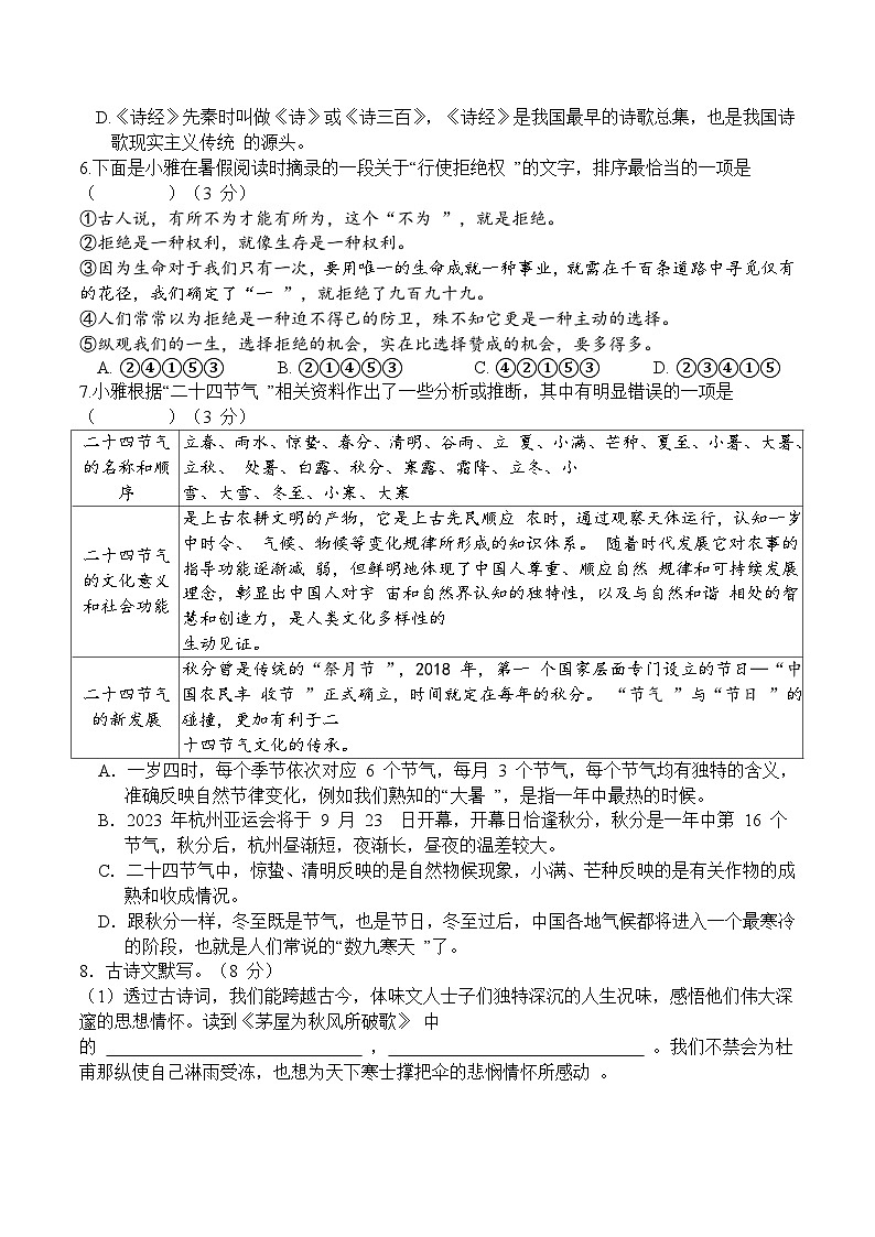 四川省南充市高坪中学2025届九年级上学期开学检测语文试卷第2页