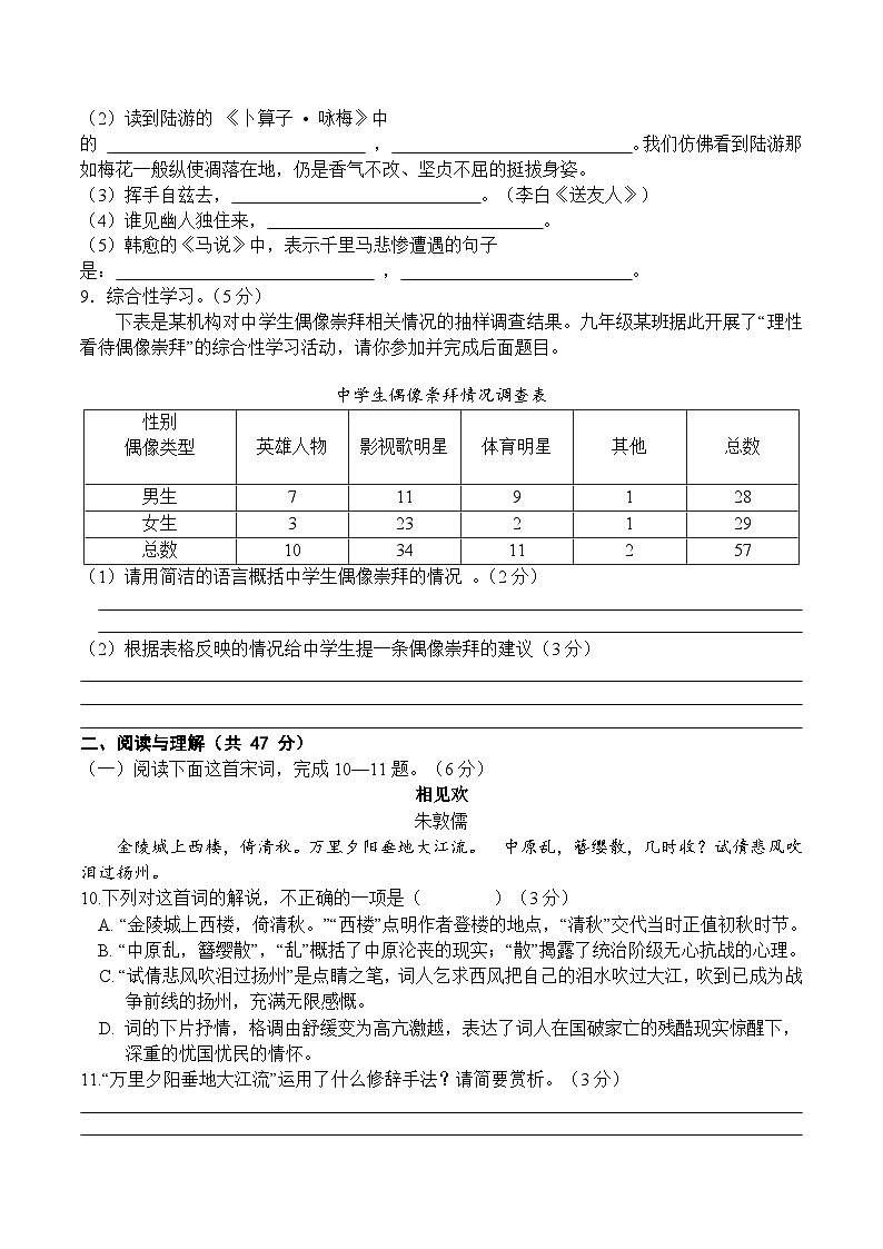 四川省南充市高坪中学2025届九年级上学期开学检测语文试卷第3页
