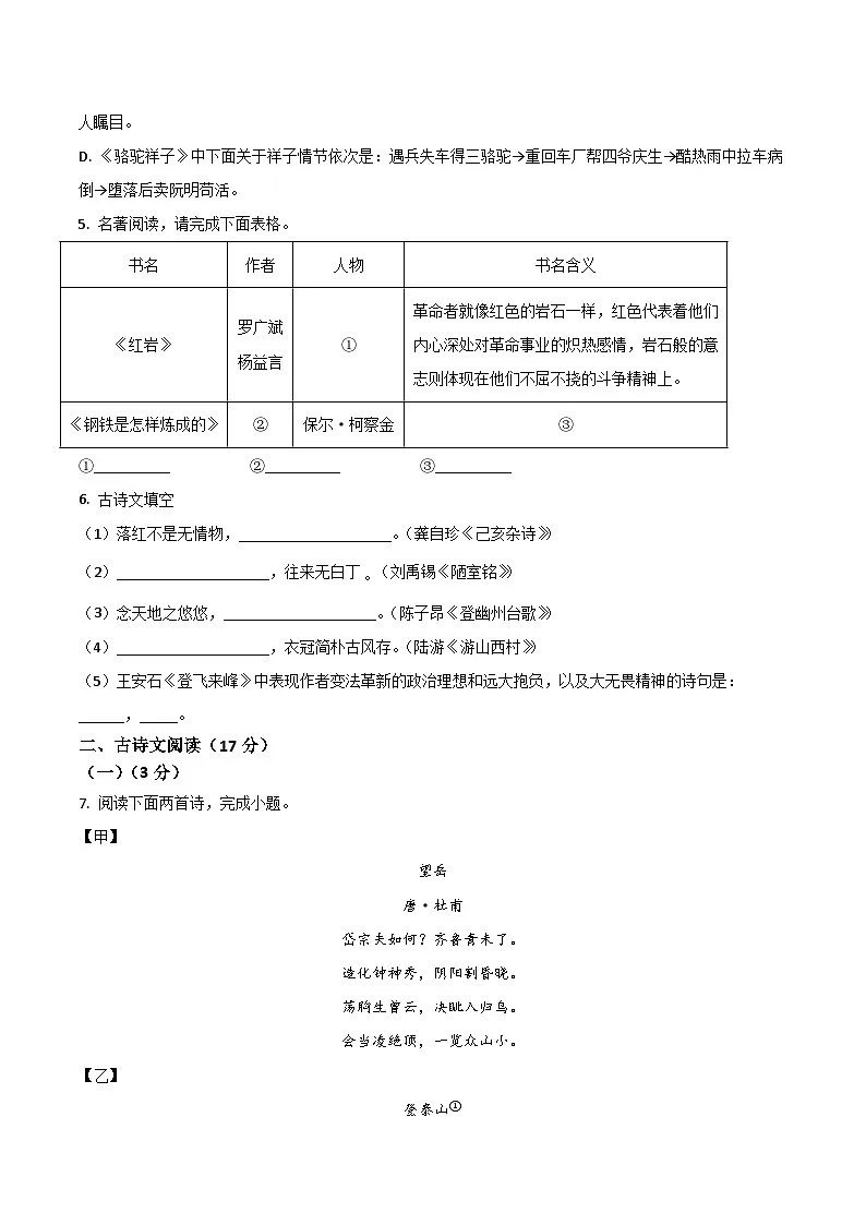 辽宁省丹东市凤城市2024-2025学年七年级下学期7月期末考试语文试卷（含答案）第2页