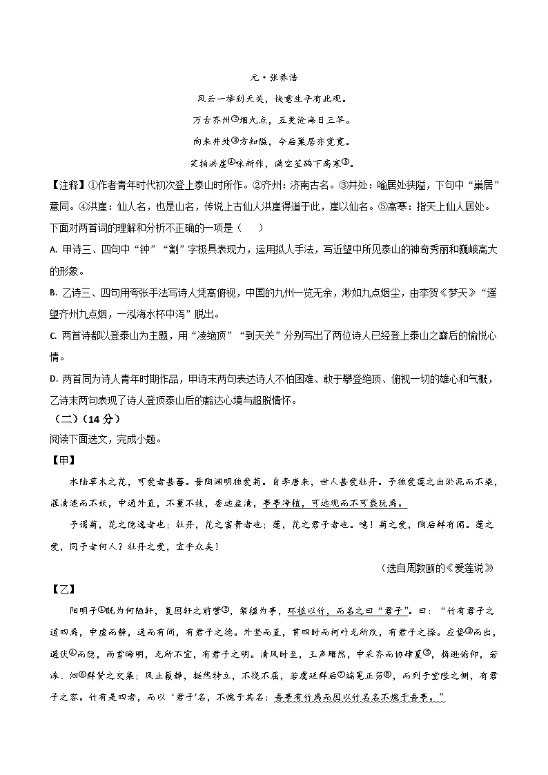 辽宁省丹东市凤城市2024-2025学年七年级下学期7月期末考试语文试卷（含答案）第3页