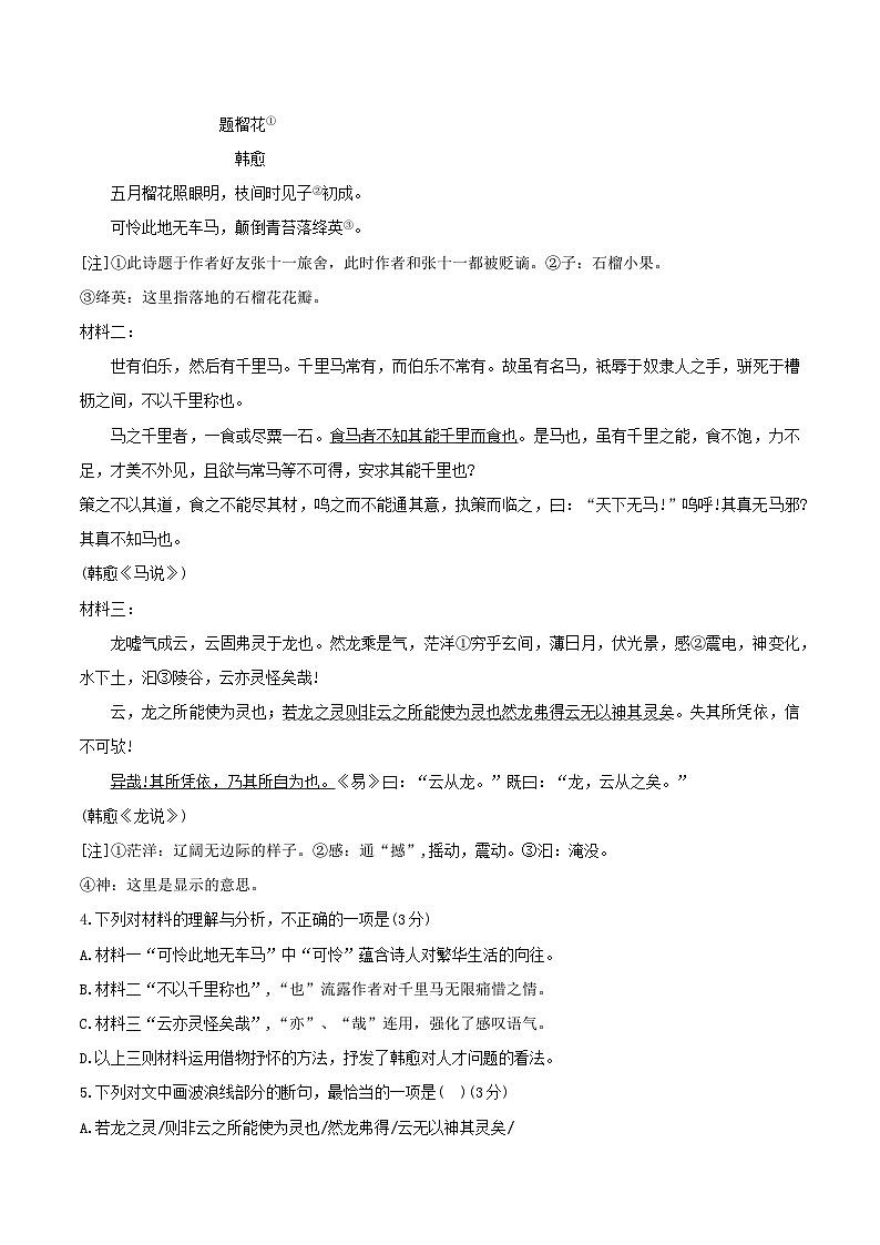 福建省福州市马尾区2024-2025学年八年级下学期期末考试语文试题（WORD版，含答案）第2页