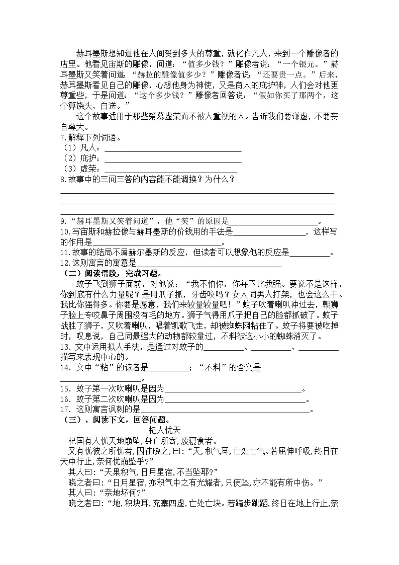 统编版语文七年级上册第24课寓言四则练习题（含答案）第2页