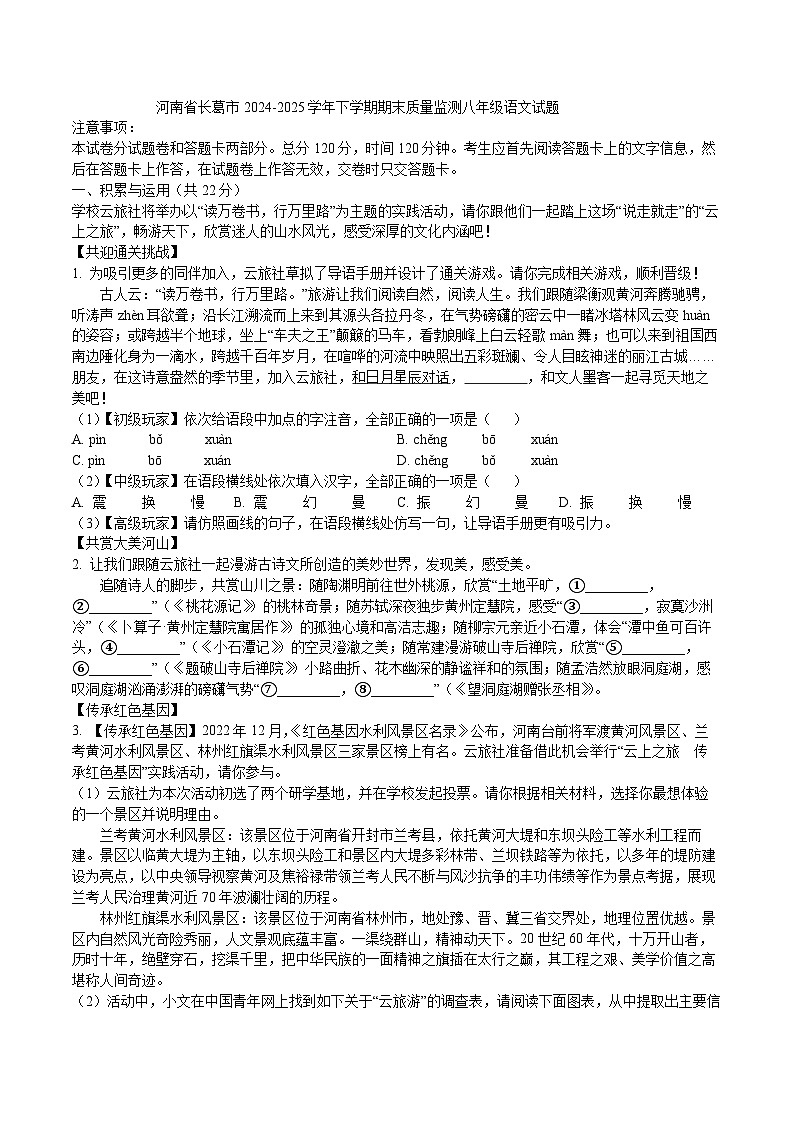 河南省长葛市2024-2025学年下学期期末质量监测八年级语文试题第1页