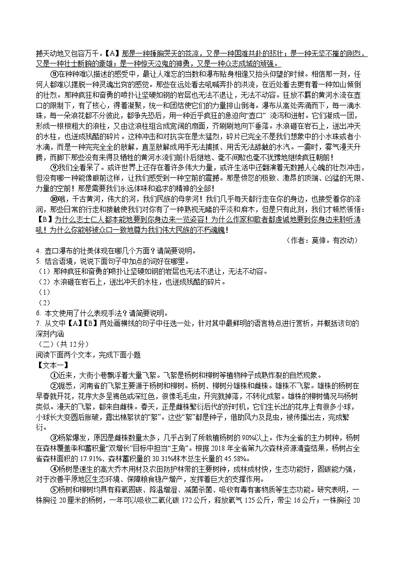 河南省长葛市2024-2025学年下学期期末质量监测八年级语文试题第3页