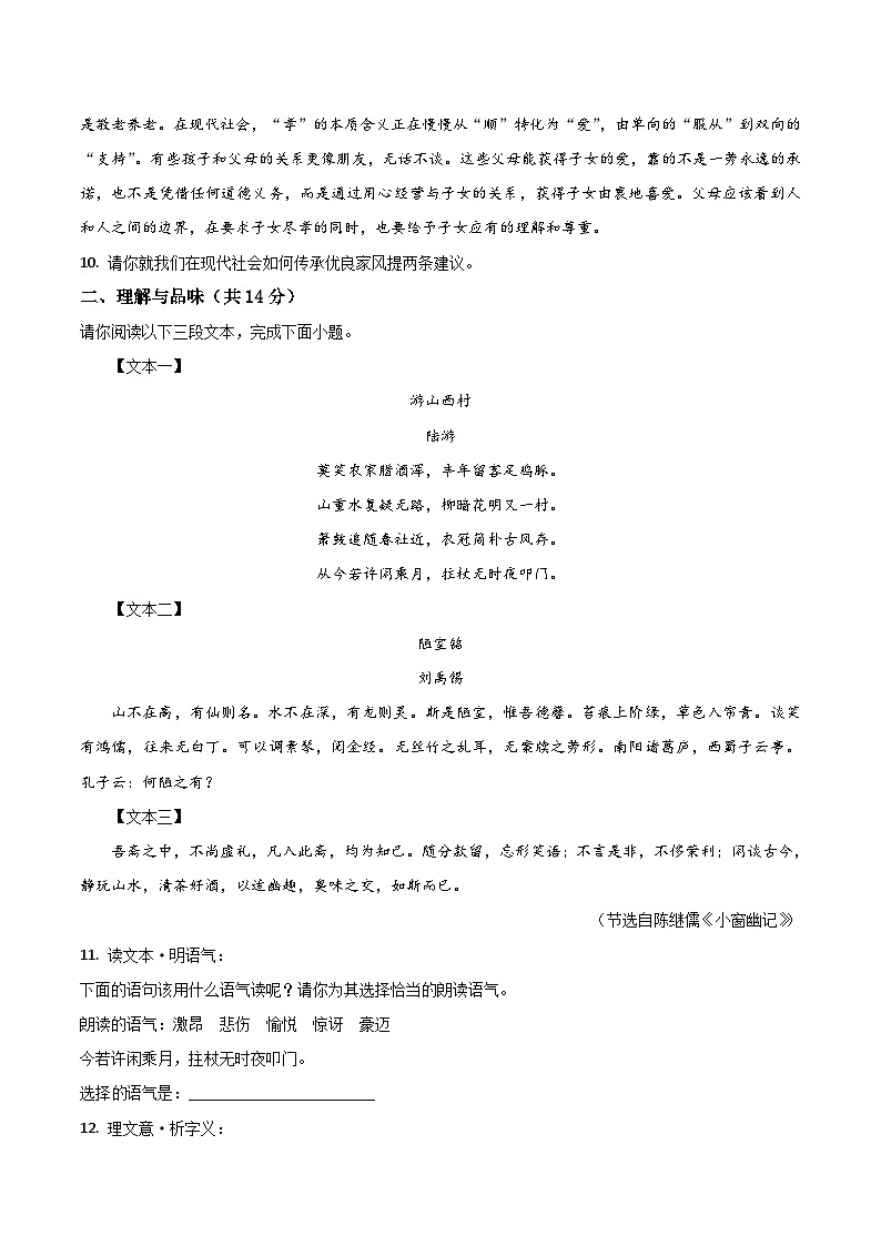 青海省海东市2024-2025学年七年级下学期7月期末语文试卷（含答案）第3页