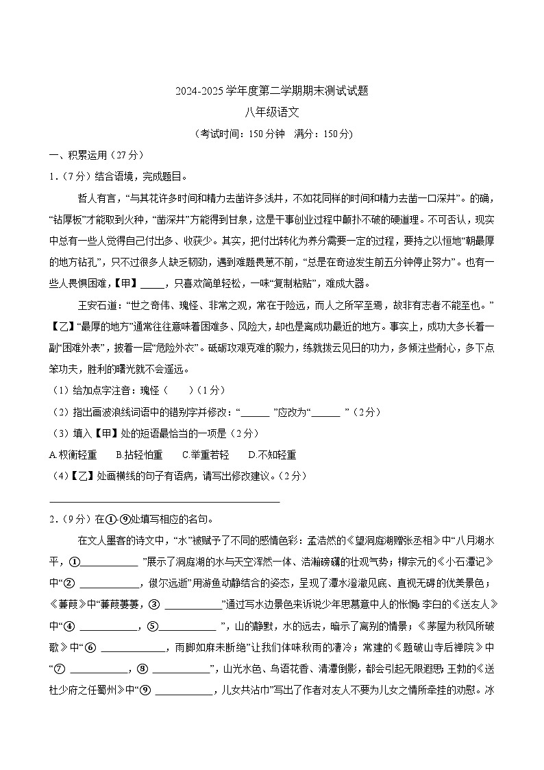 江苏省扬州市宝应县2024-2025学年八年级下学期期末考试语文试卷第1页