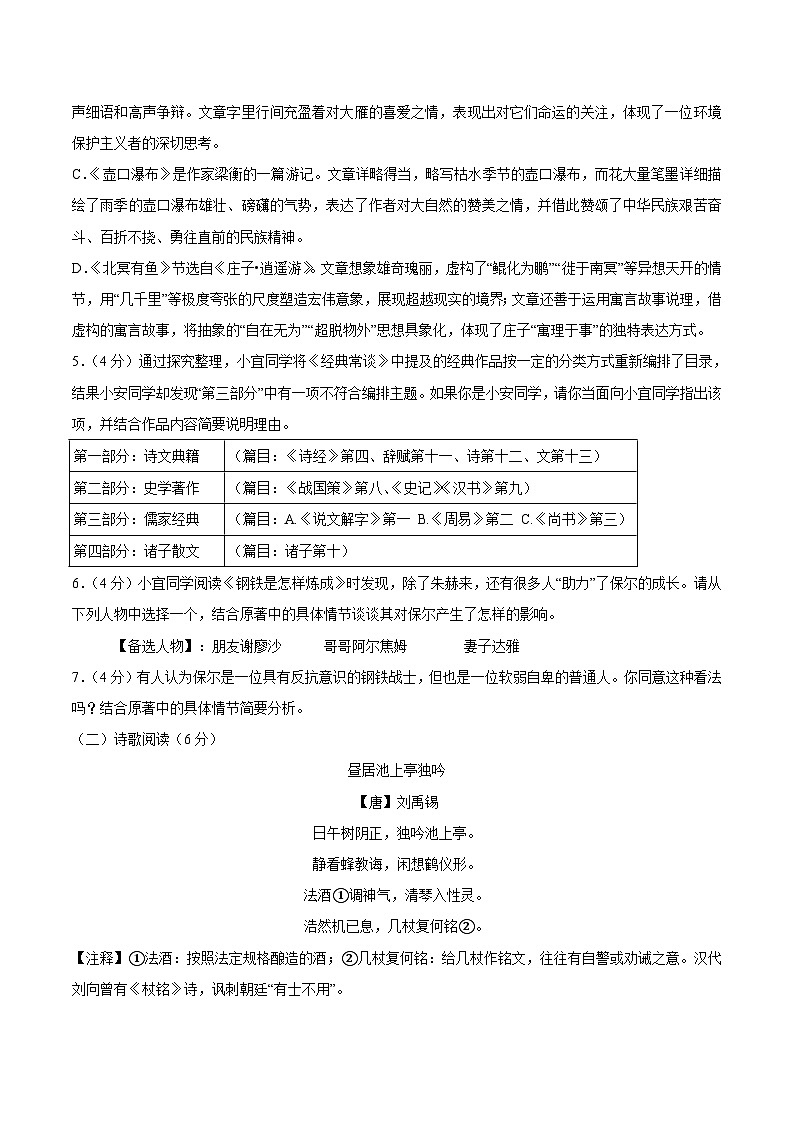 江苏省扬州市宝应县2024-2025学年八年级下学期期末考试语文试卷第3页