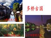 部編版初中語文八年級上冊18中國石拱橋（第一課時）課件