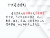 部編版初中語文八年級上冊18中國石拱橋（第一課時）課件