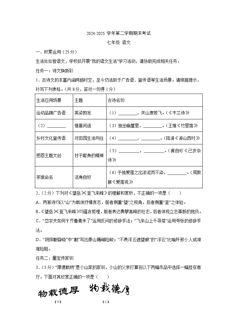2024-2025学年广东省佛山市禅城区七年级（下）期末语文试卷第1页